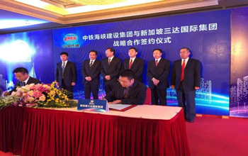 三達膜公司與中鐵海峽建設(shè)集團達成戰(zhàn)略合作協(xié)議